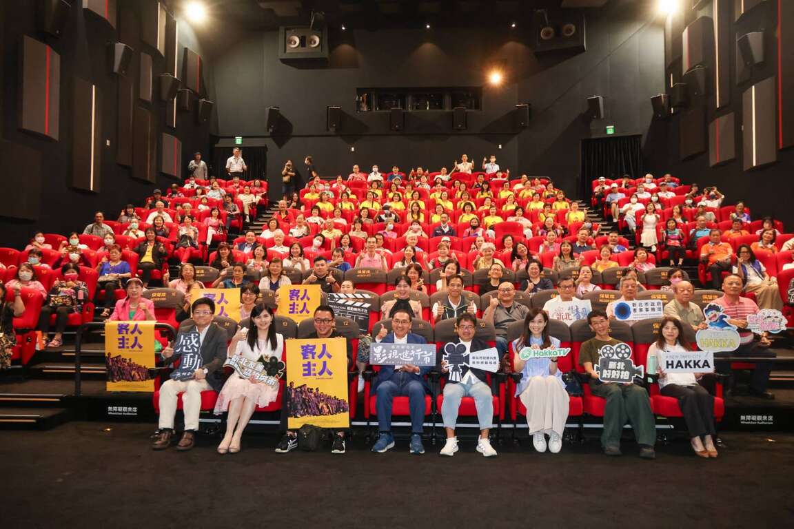 新北市新聞局今（4）日在國影中心舉辦紀錄片《客人主人》特映會