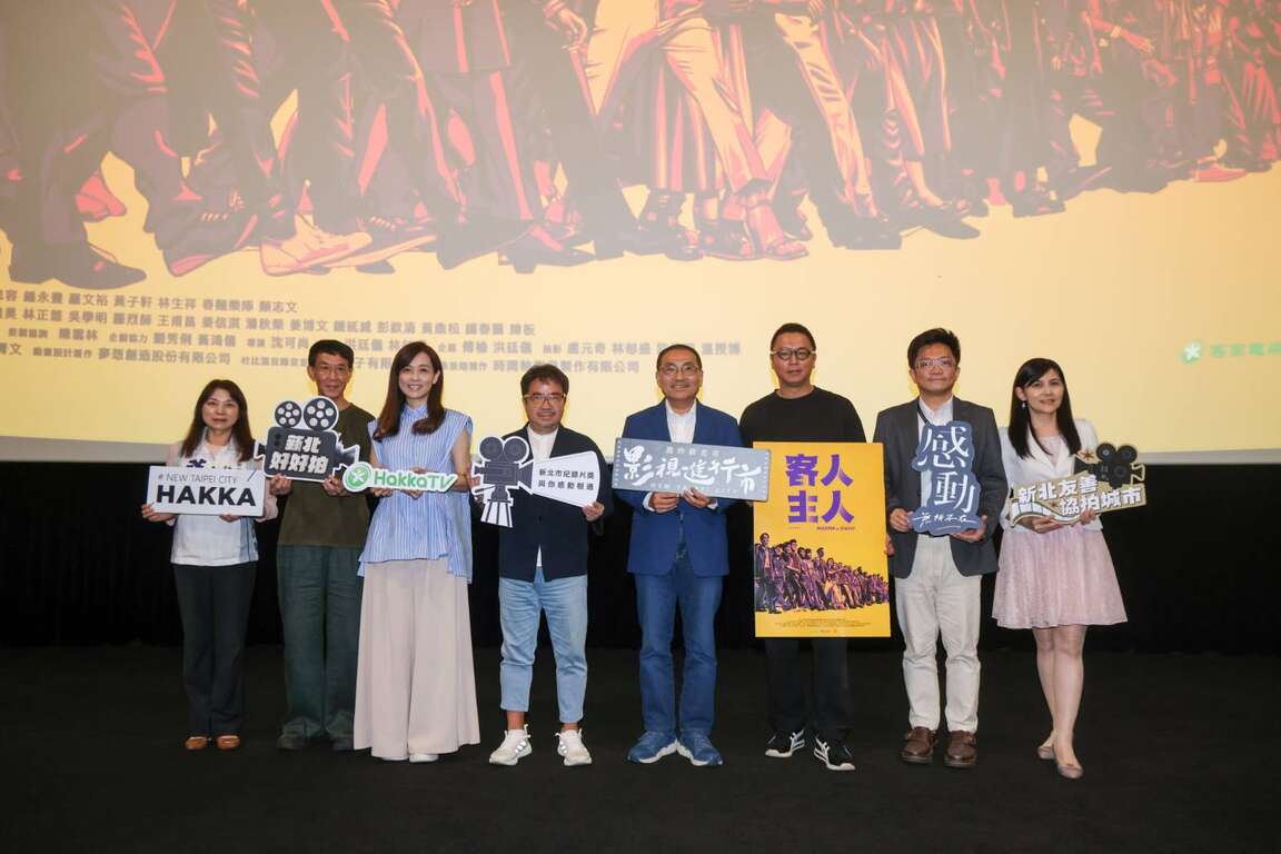 市長侯友宜出席特映會，感謝沈可尚導演透過紀錄片描繪描繪客家族群在臺灣成長茁壯與奉獻的故事