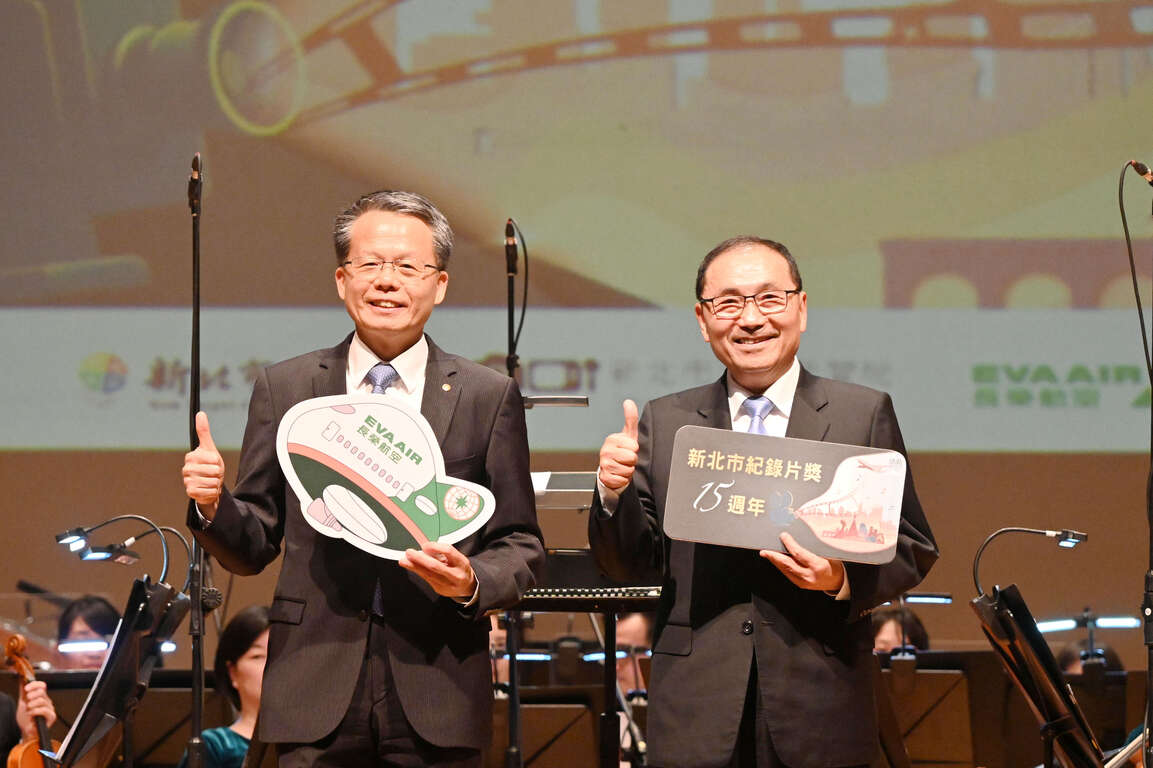 新北市紀錄片獎今(114)年邁向第15週年,與長榮航空合作「新北天際影展」也已邁向第4個年度。