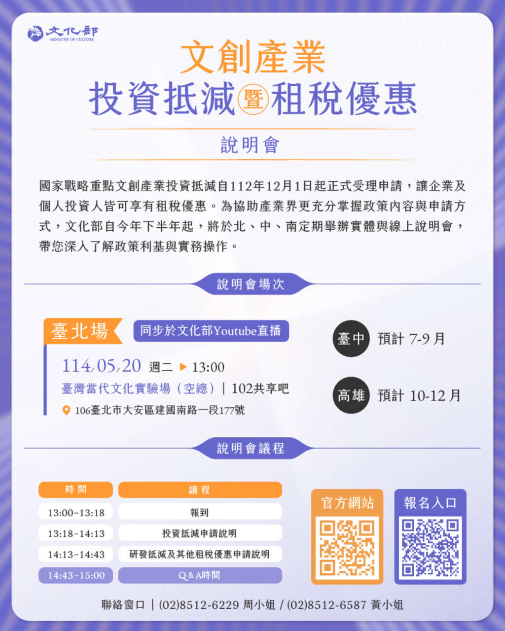「文創產業投資抵減暨租稅優惠協力計畫」推廣說明會資訊EDM