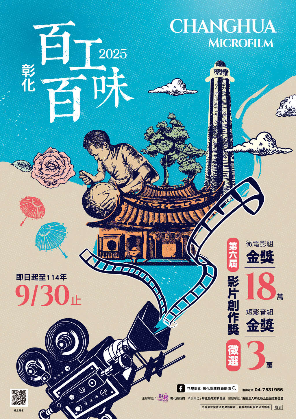 百工百味活動海報