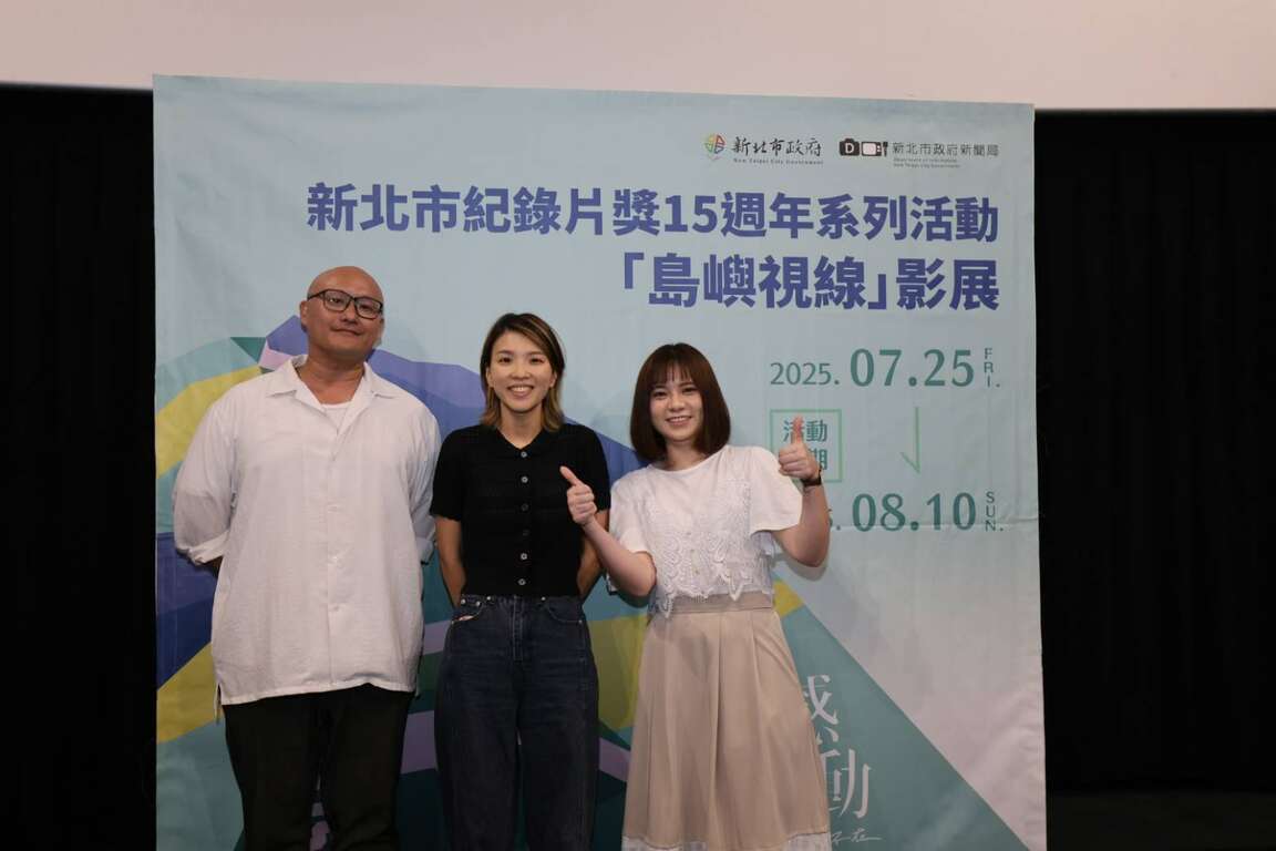 新北市紀錄片獎15週年系列活動—「島嶼視線」影展今日舉辦閉幕特映會,閉幕片《大風之島》導演許雅婷(中)、影展策展人陳志漢導演(左)與新聞局長李利貞(右)出席支持。