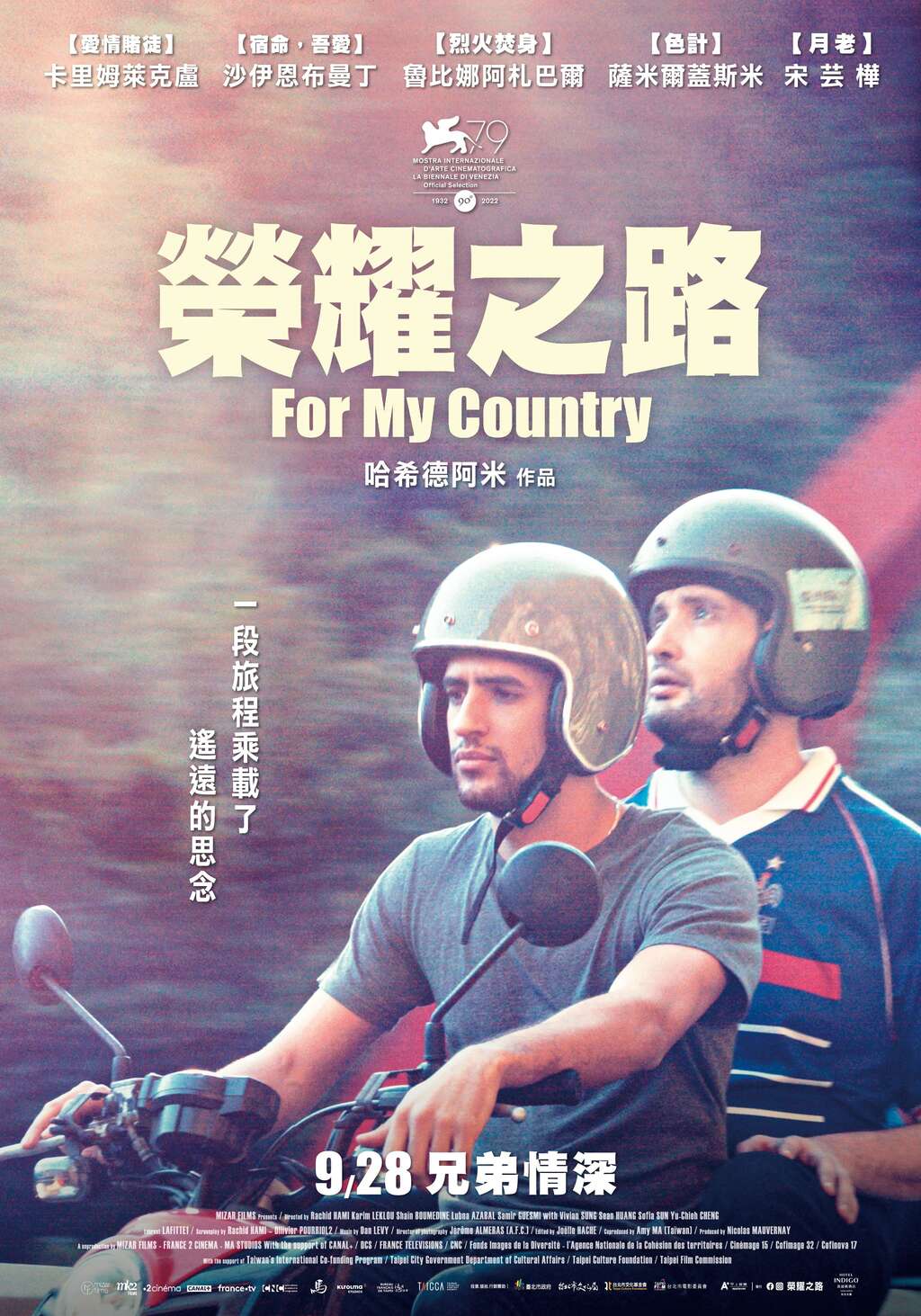 榮耀之路海報