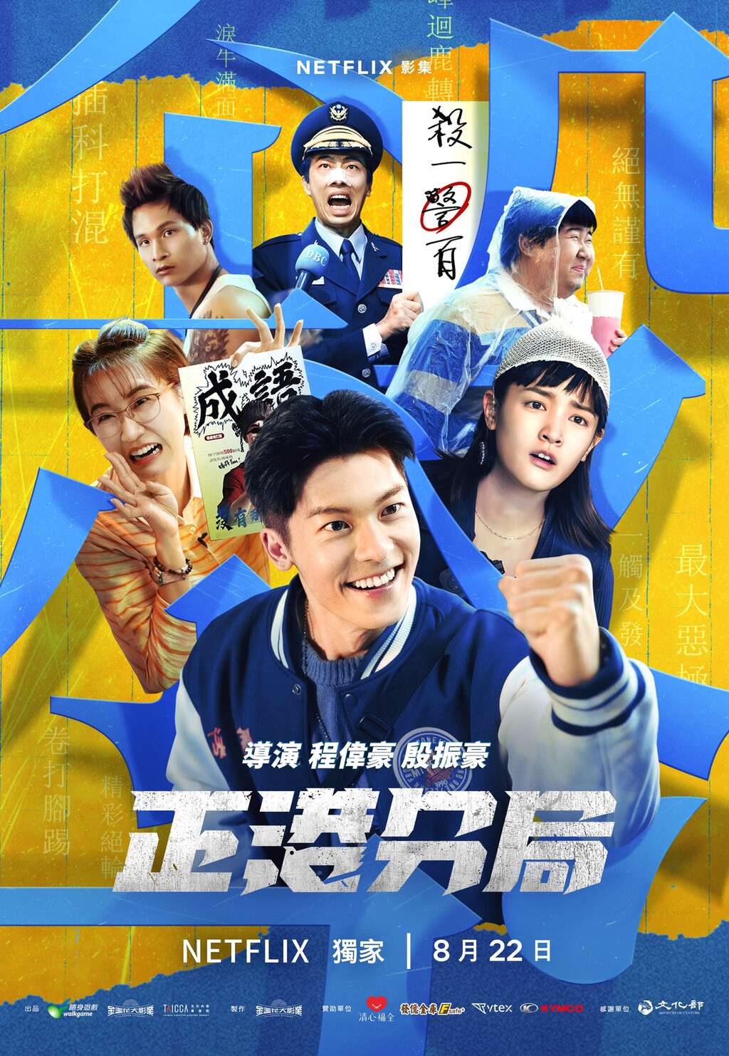正港分局海報