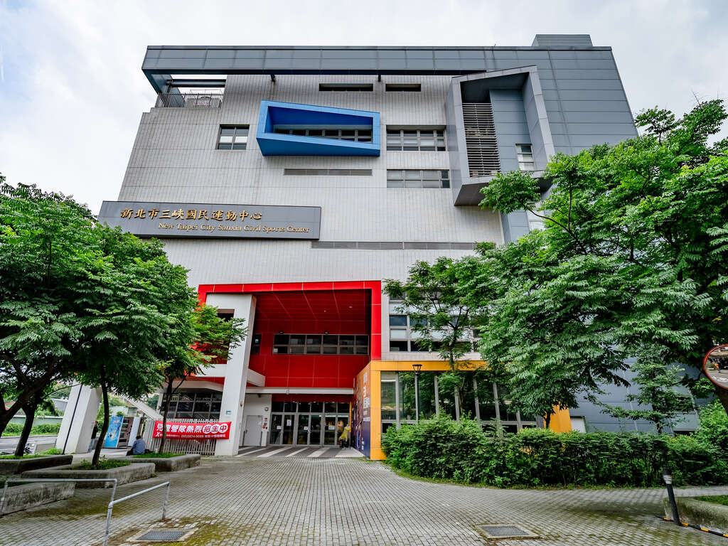 三峽國民運動中心