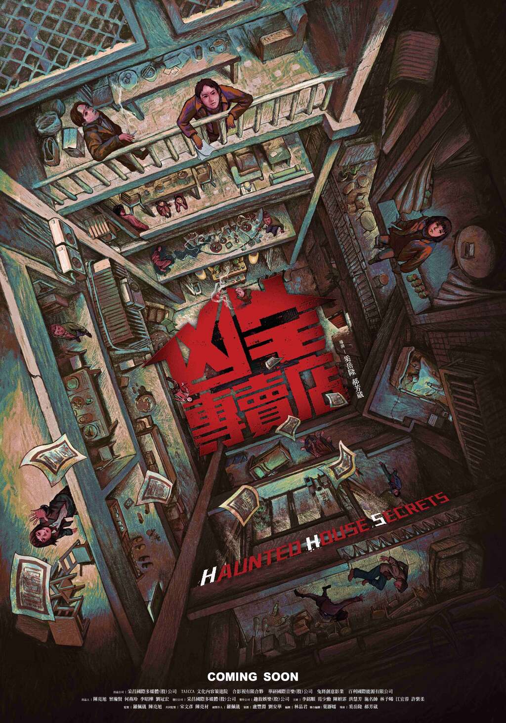 凶宅專賣店全開海報