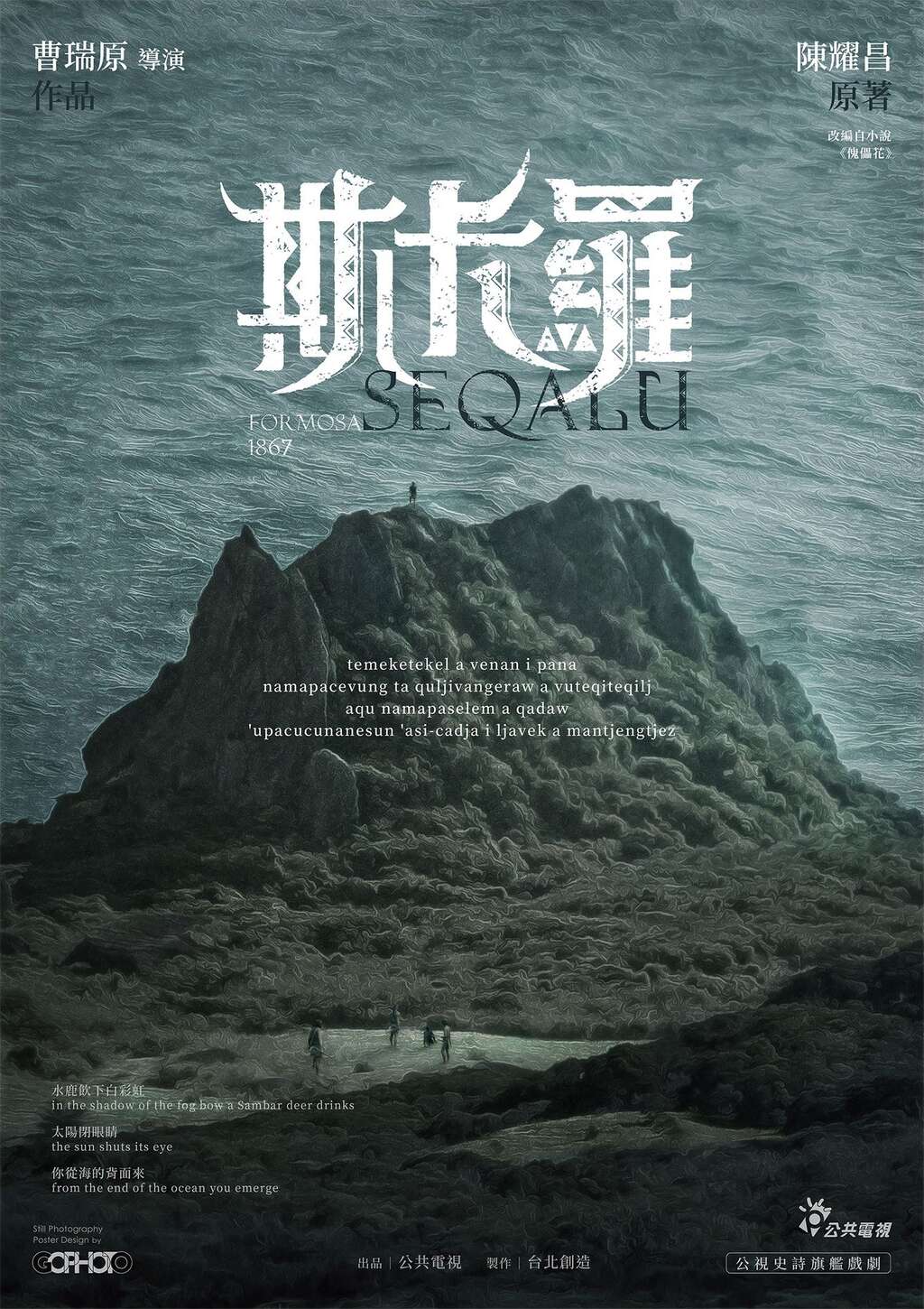 斯卡羅_超前導 定名海報_小檑
