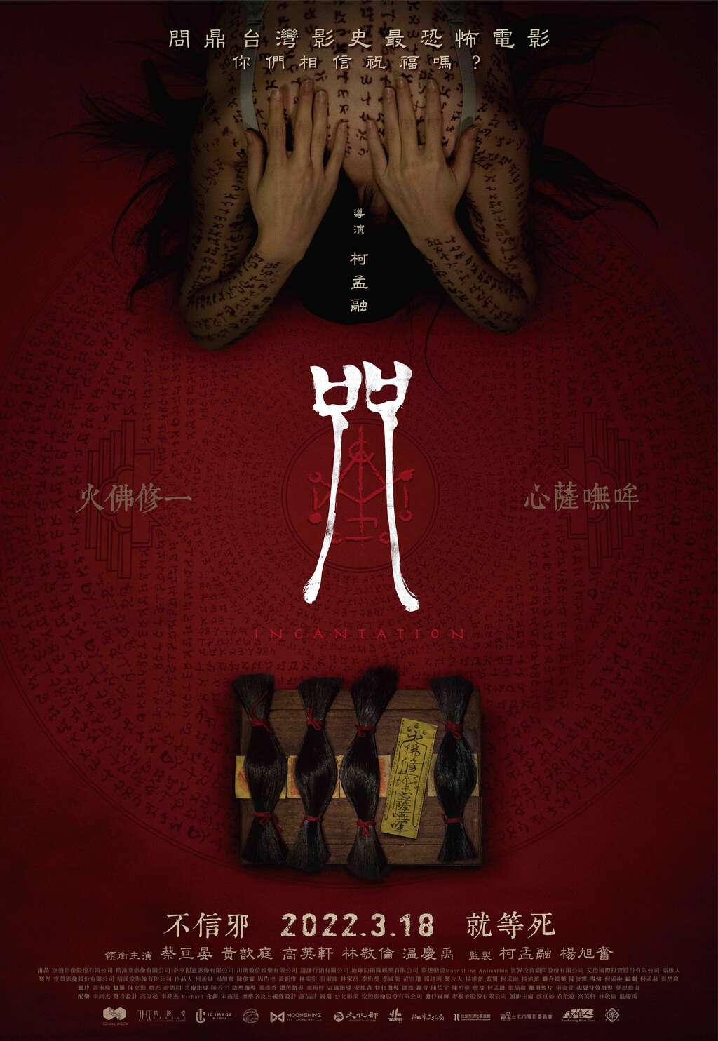 電影《咒》海報