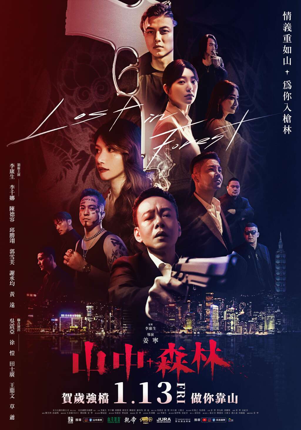 山中森林正式海報直版
