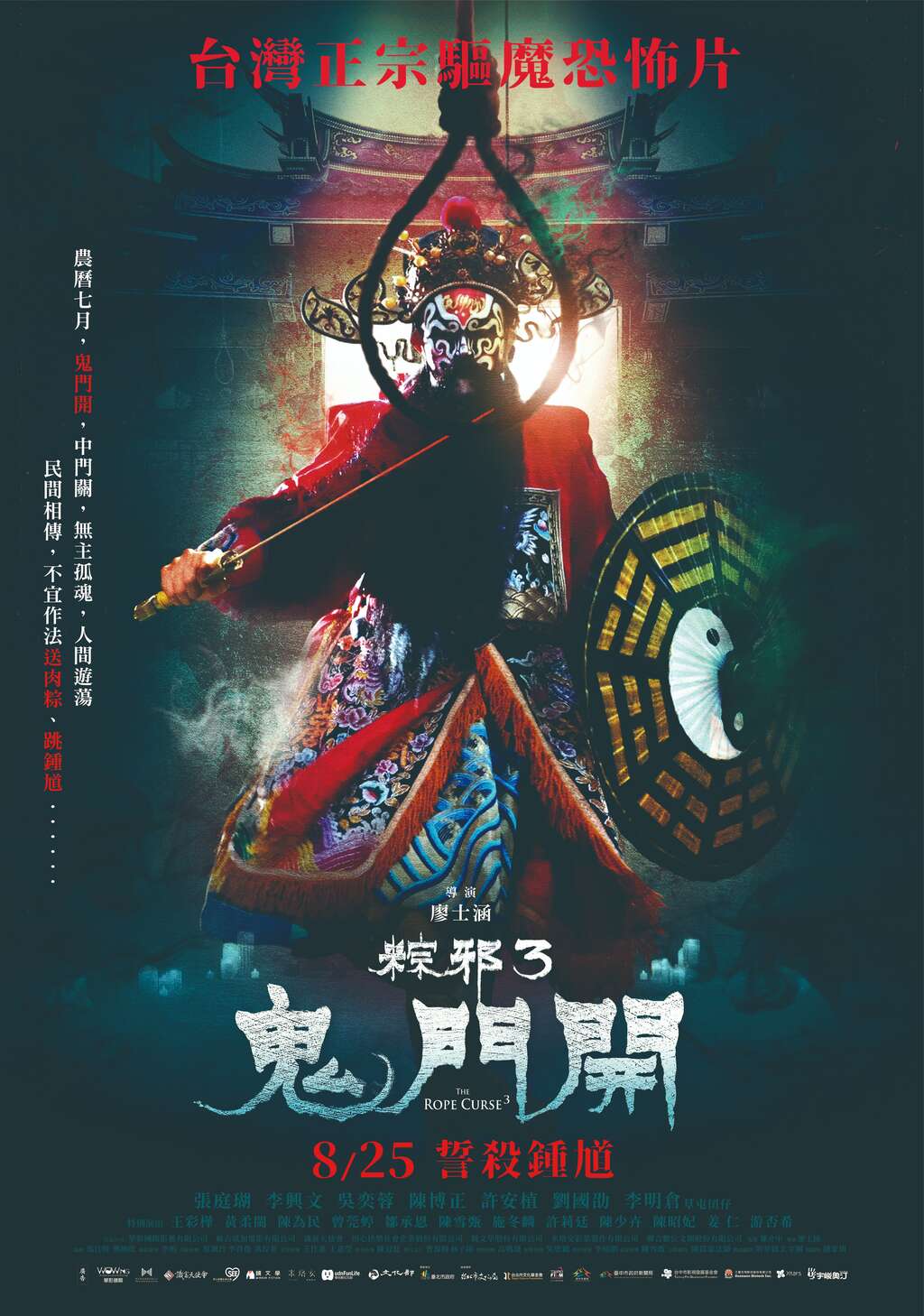 粽邪3：鬼們開海報