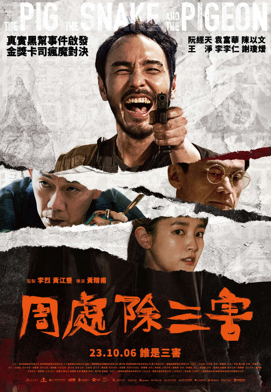 《周處除三害》正式海報