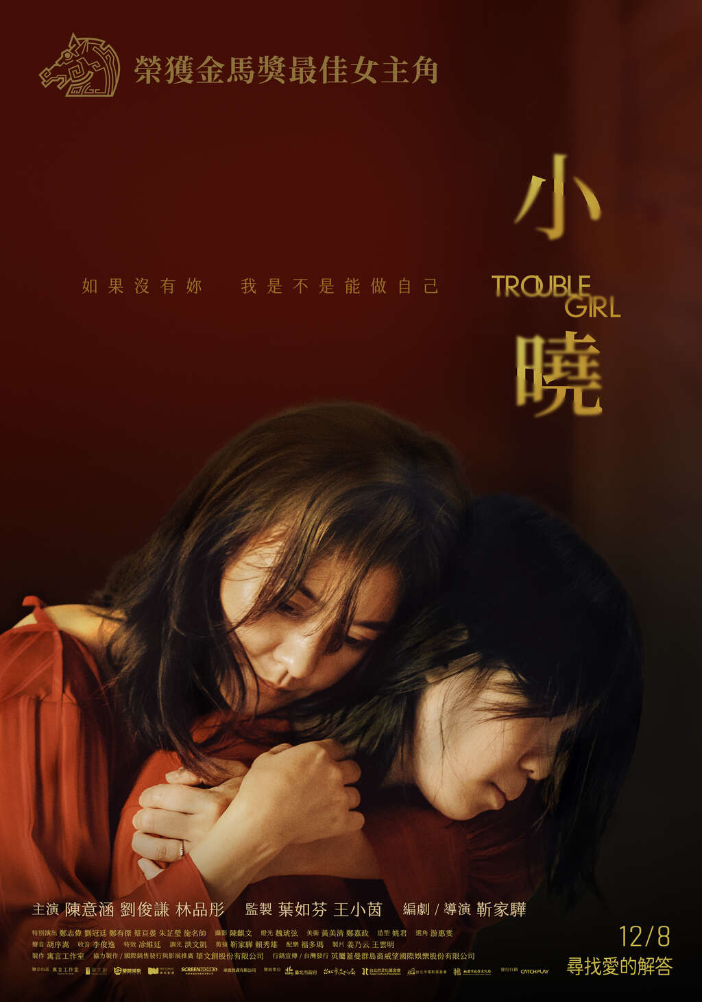 《小曉》電影海報