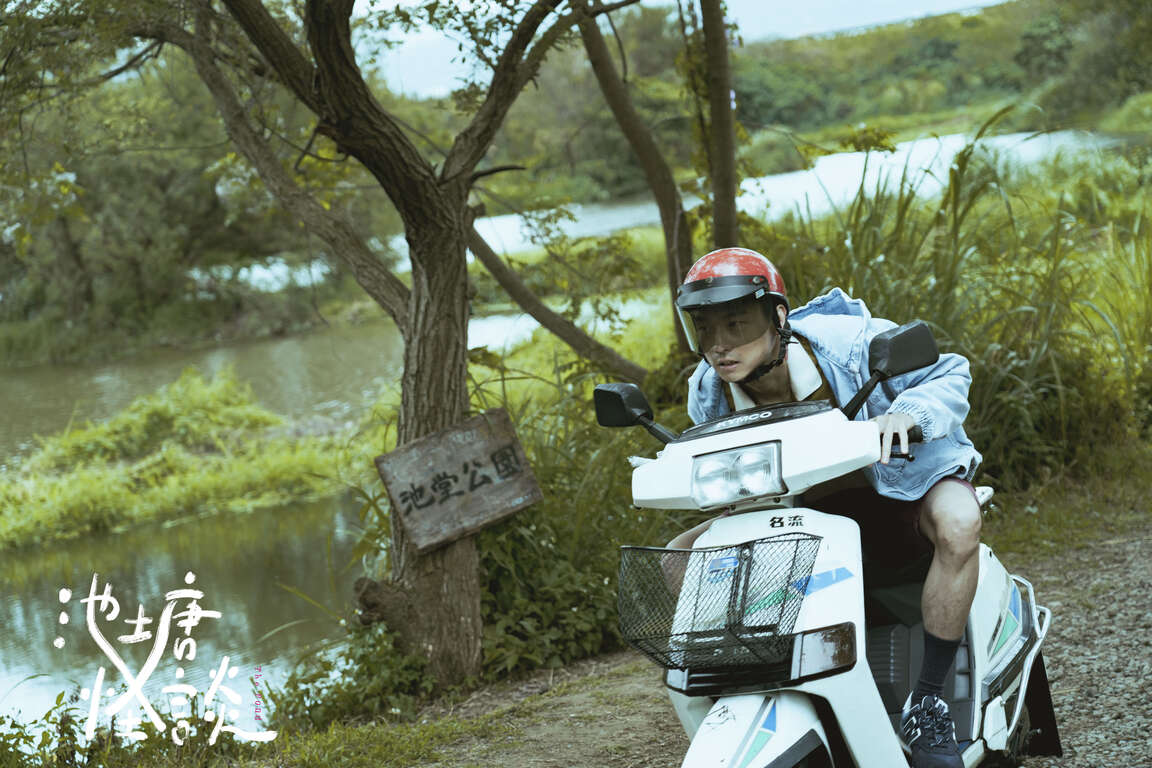 池塘怪談-騎車