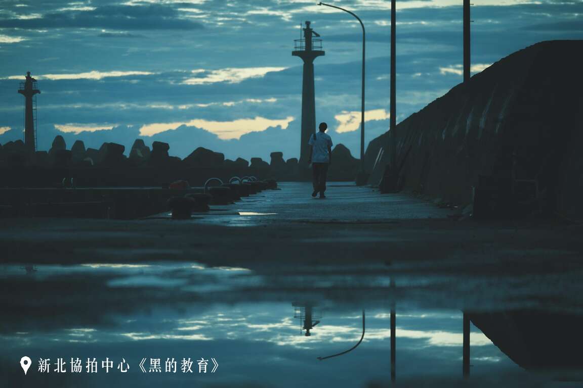 黑的教育-水尾漁港燈塔