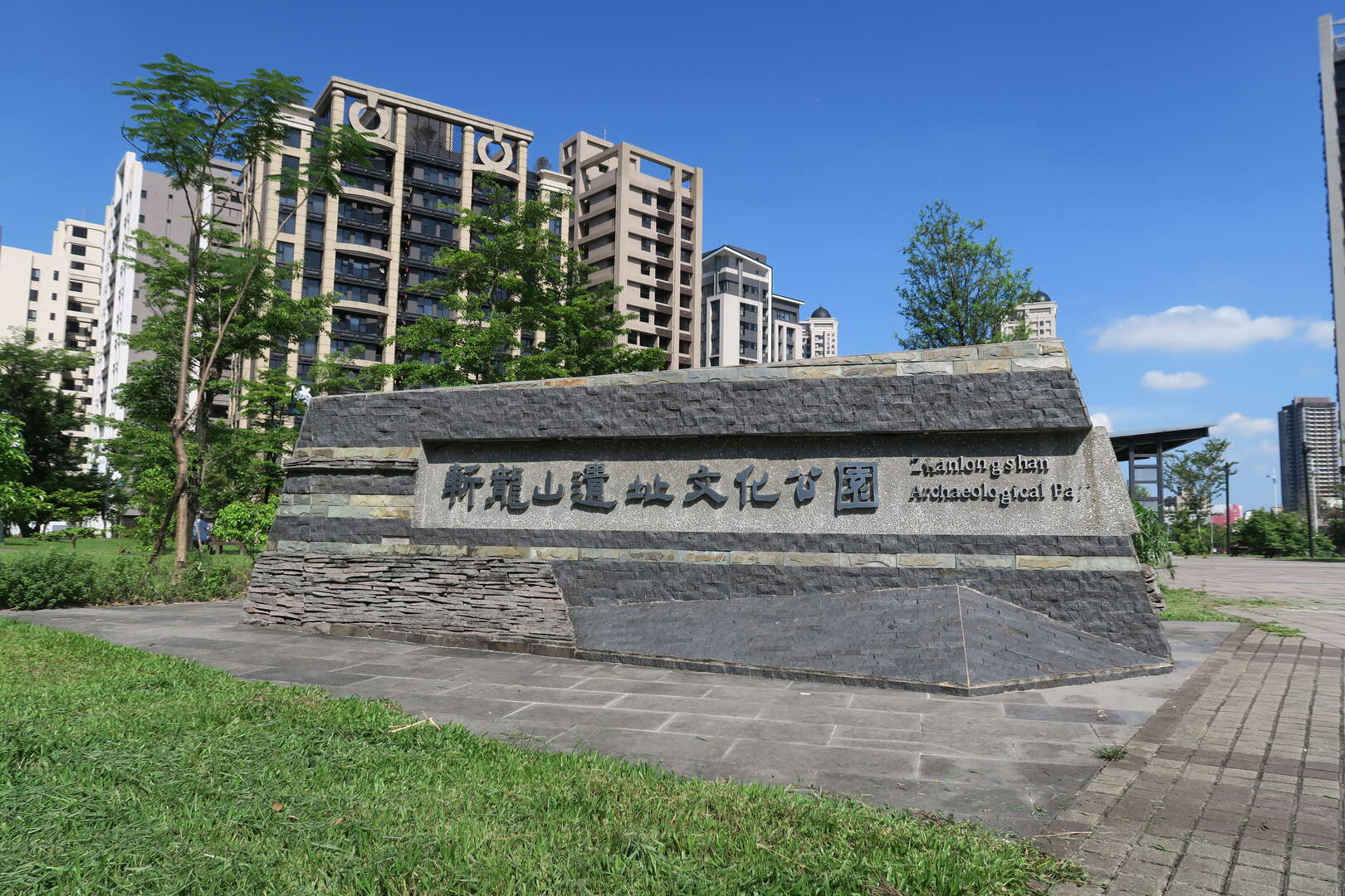 斬龍山遺址文化公園