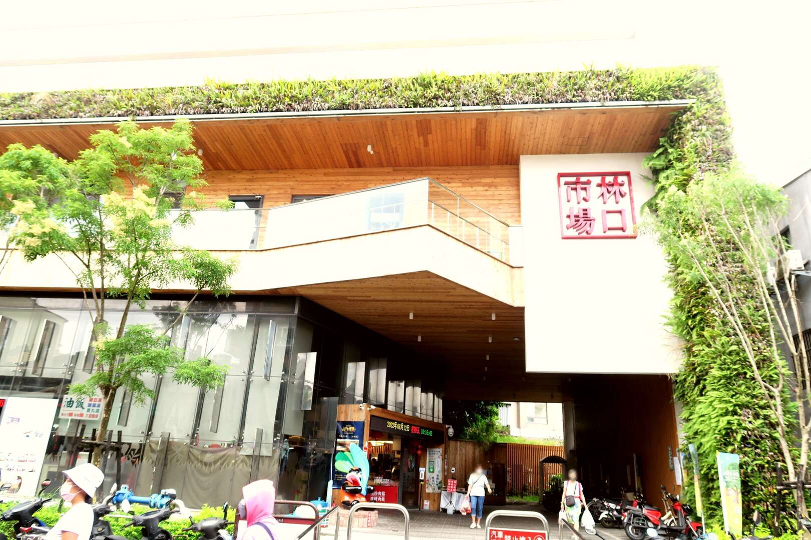 林口市場正面照