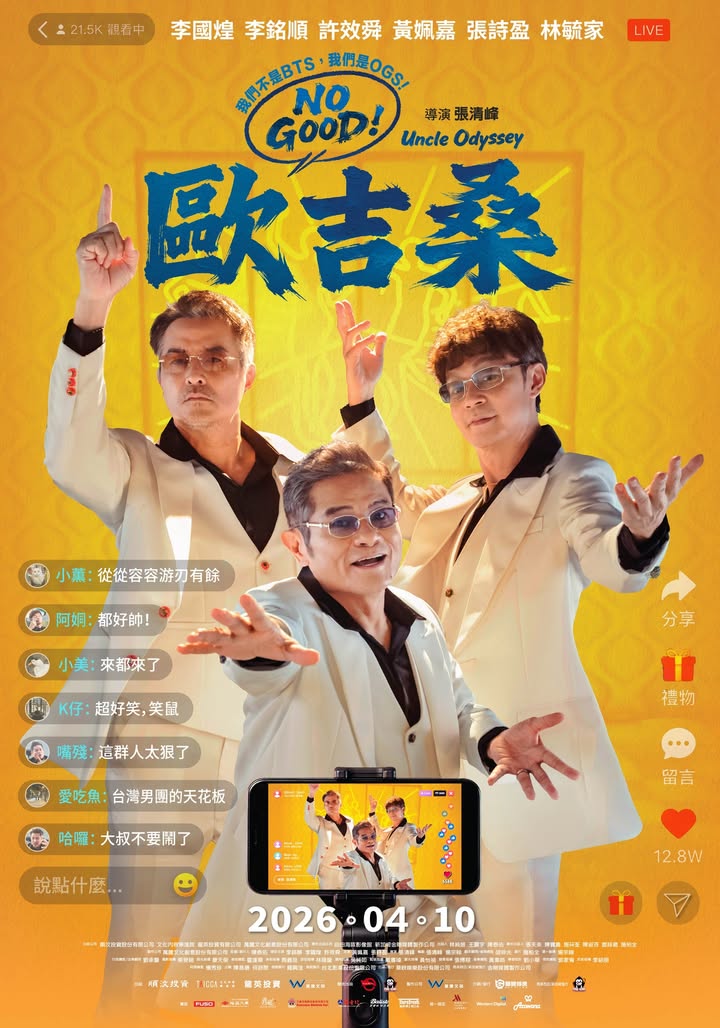 【🎬協拍陪你看好戲】